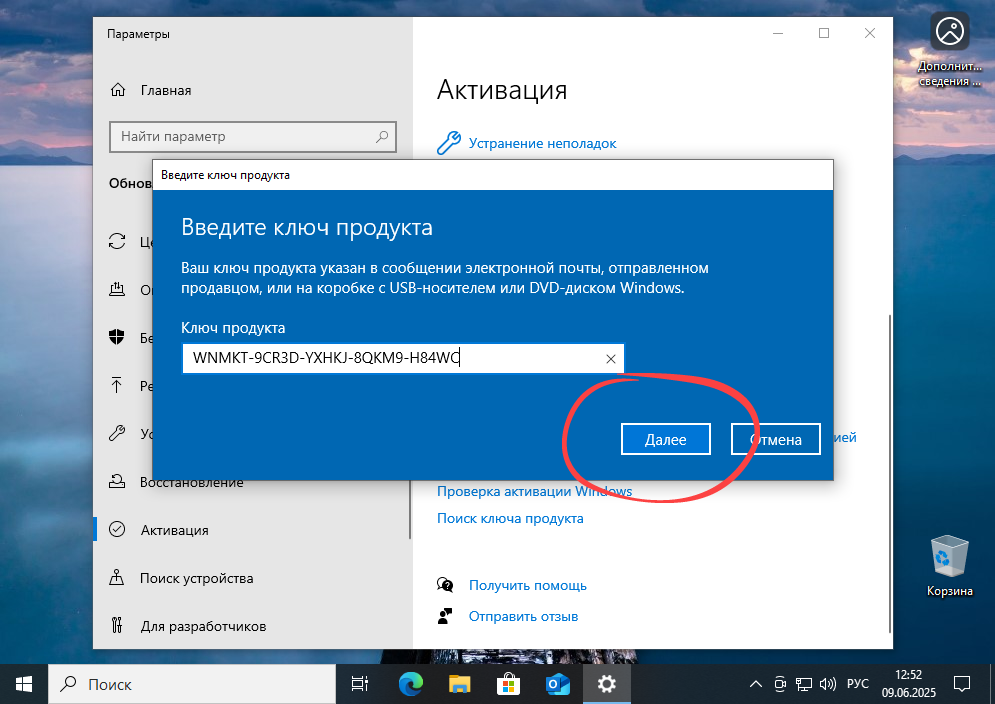 Активация Windows при помощи лицензионного ключа