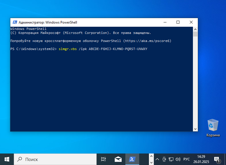 Активация Windows через PowerShell