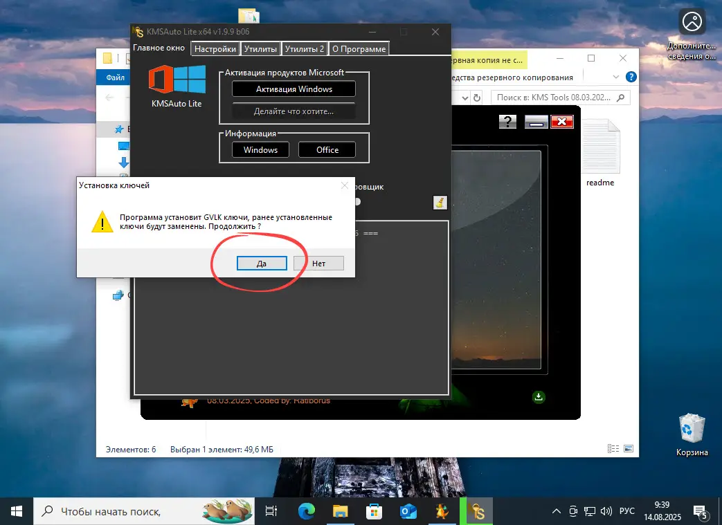 Автоматическая установка ключа в KMSAuto Lite