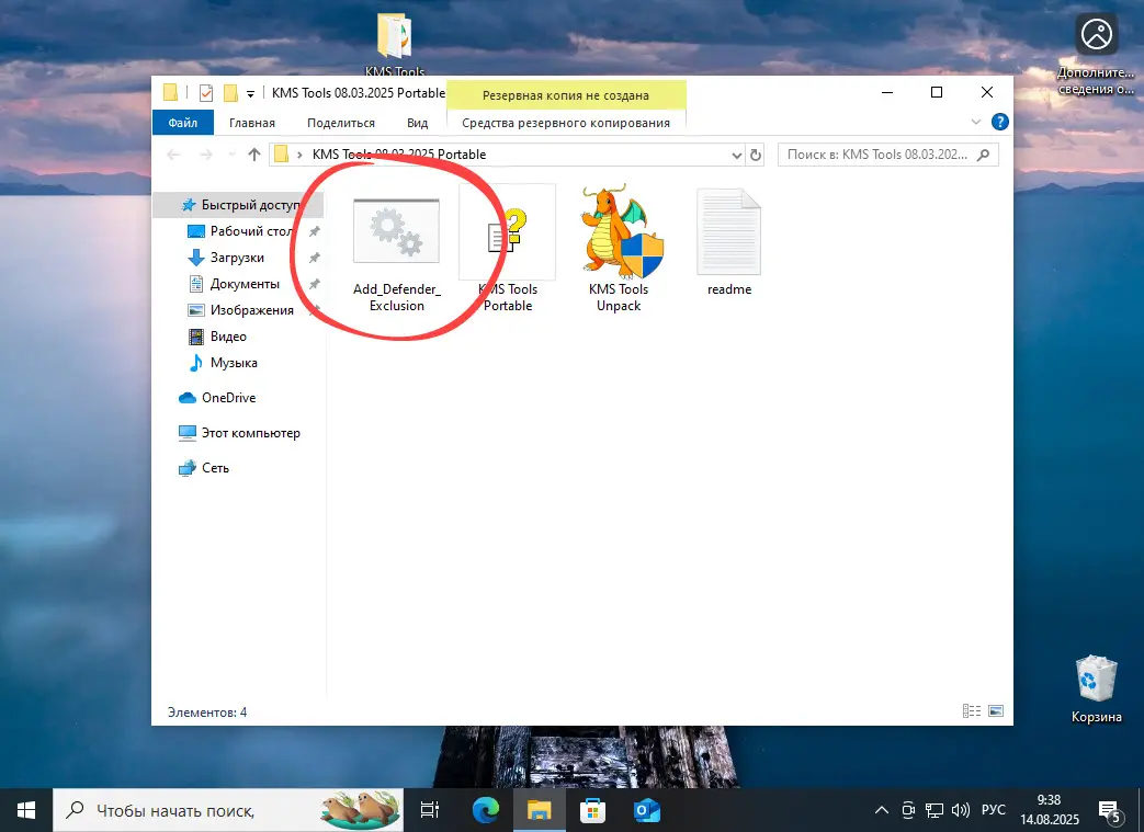 Добавление исключений для правильной работы активатора KMSTools
