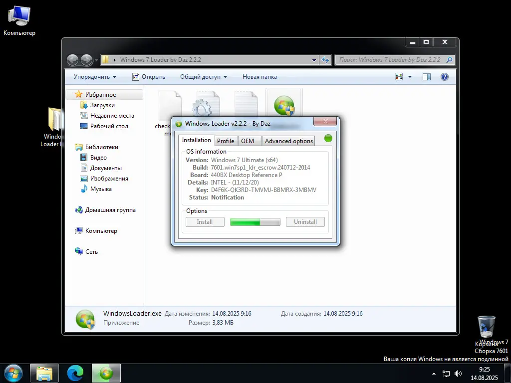 Ход активации Windows 7