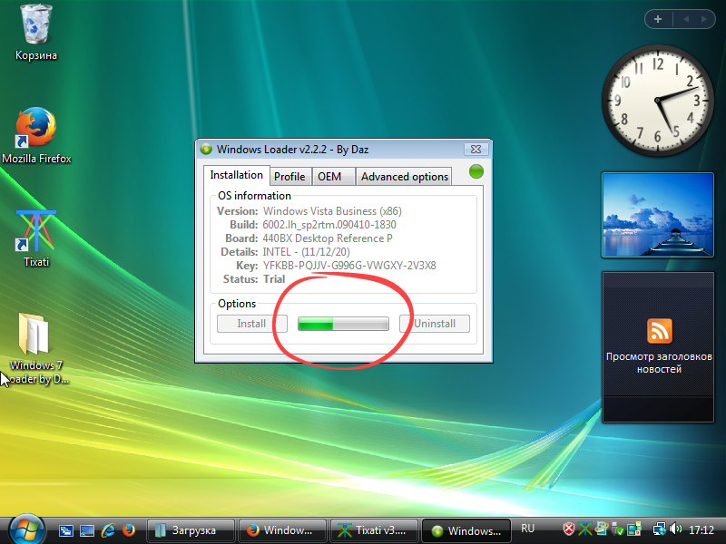 Ход активации Windows Vista