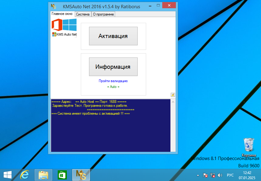KMSAuto Net для Windows 8
