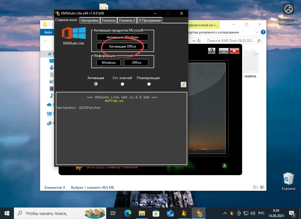 Кнопка активации Office 365 в KMSAuto Lite