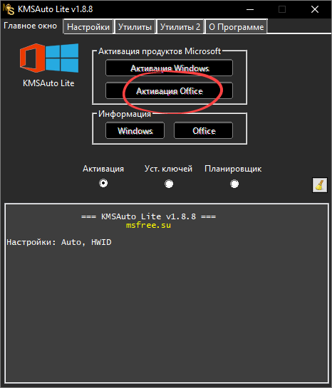 Кнопка активации в KMSAuto Lite