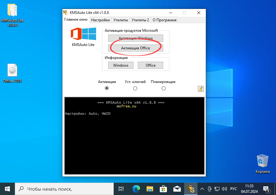Кнопка активации Microsoft Office в Windows 10