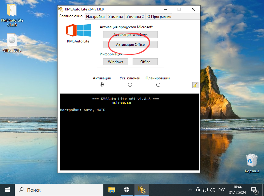 Кнопка для активации Word в KMSAuto Lite