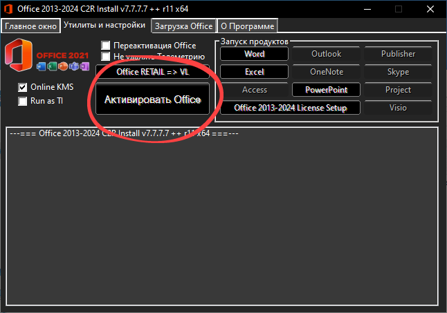 Кнопка активации офисного пакета Microsoft Office