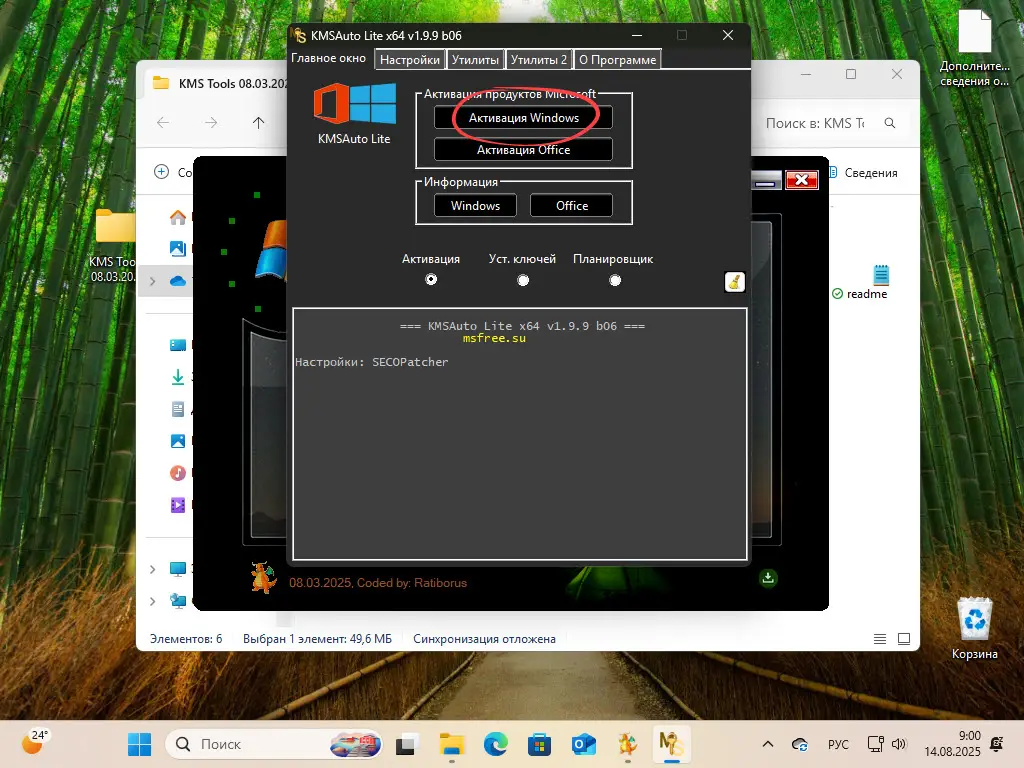 Кнопка запуска активации Windows 11 в KMSAuto Lite