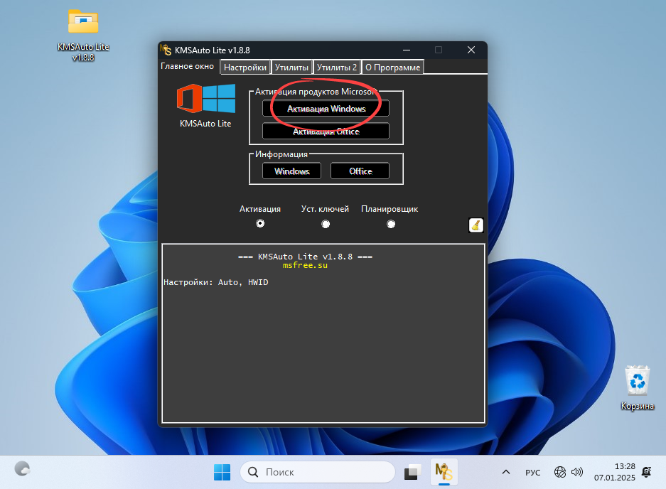 Кнопка активации Windows в KMSAuto Lite