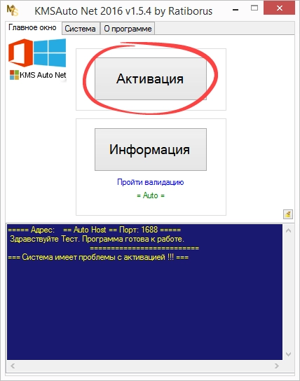 Кнопка для начала активации Windows