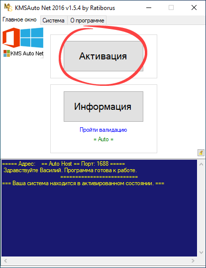 Кнопка активации Windows в KMSAuto Net