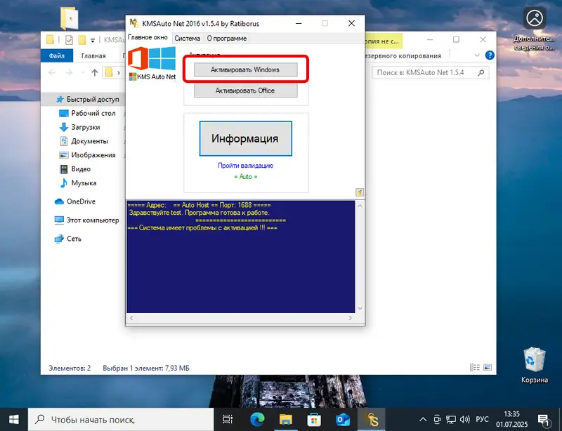 Начальная кнопка активации Windows 10