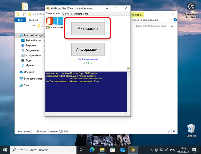 Запуск новой версии KMSAuto Net