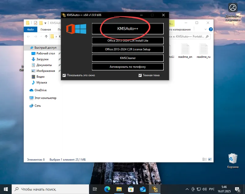 Начало активации Microsoft Office на ПК с Windows 10