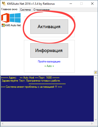 Запуск активации последней версии Windows 10