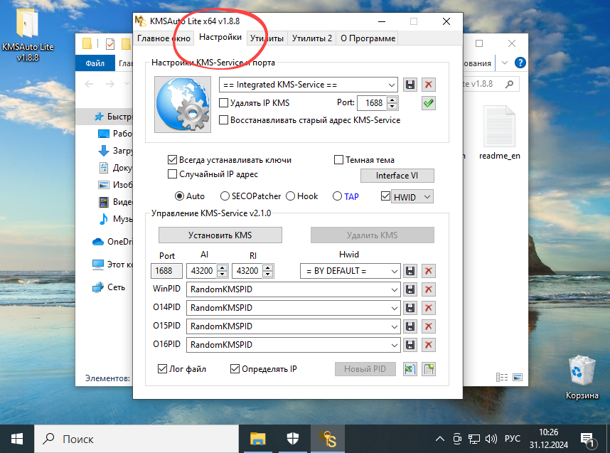 Настройки программы KMSAuto Lite
