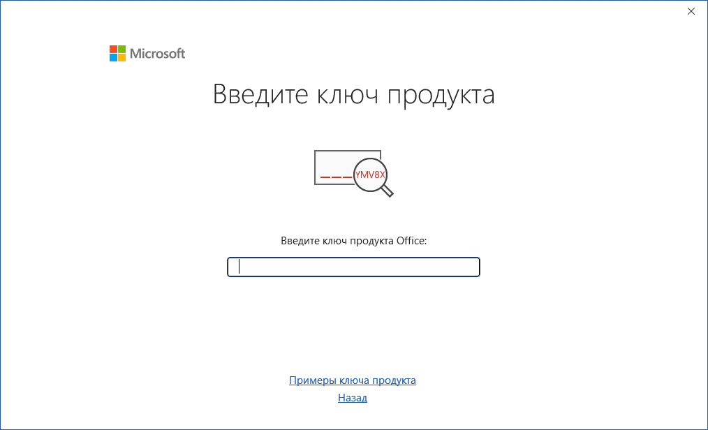 Необходимость активации Microsoft Office Word