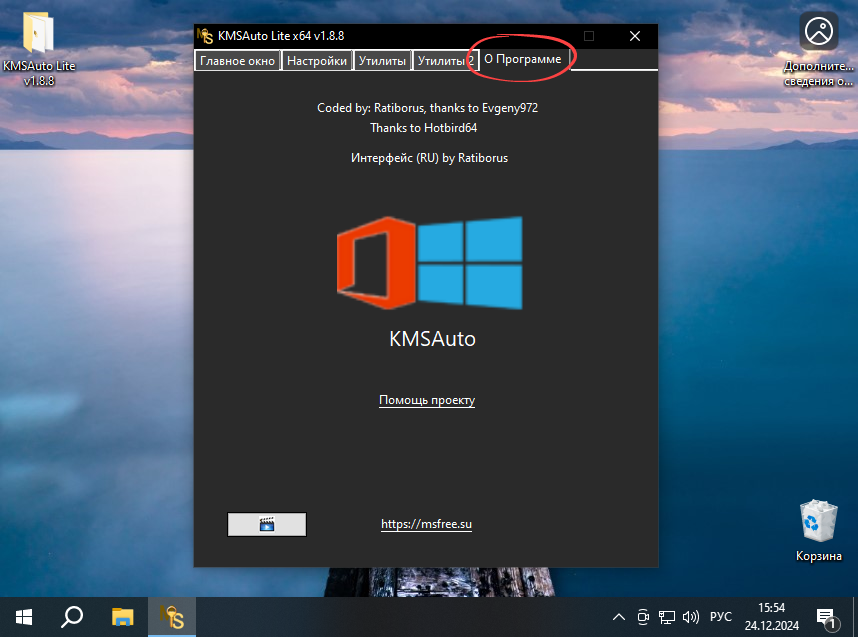 О программе KMSAuto Lite