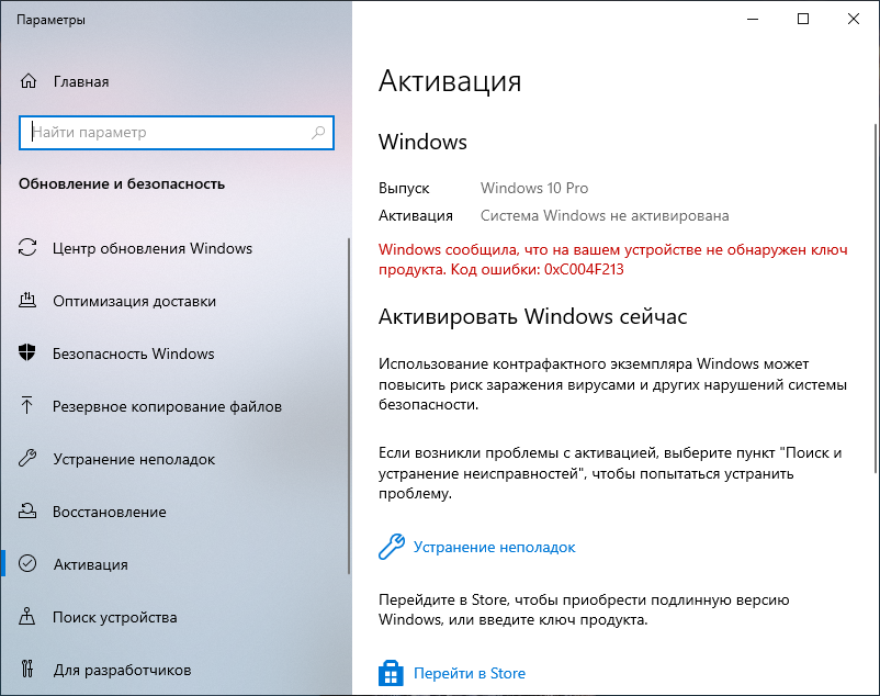 Отсутствие активации Microsoft Windows