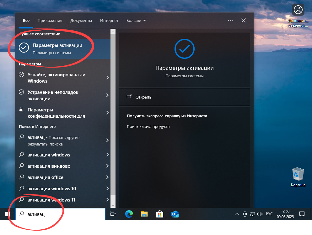Переход к параметрам активации Windows
