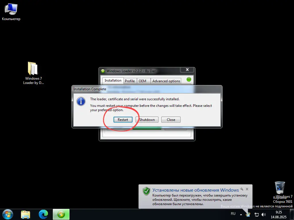Перезагрузка ОС после успешной активации Windows 7