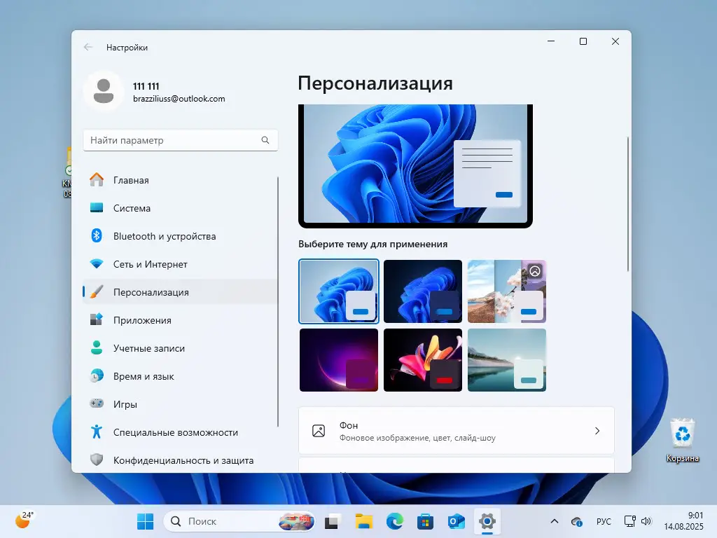 Настройка Windows 11 после завершения активации