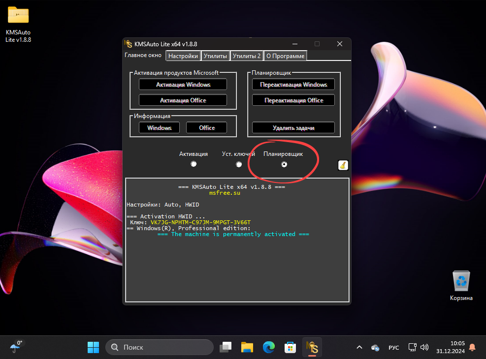 Планировщик автоматической переактивации