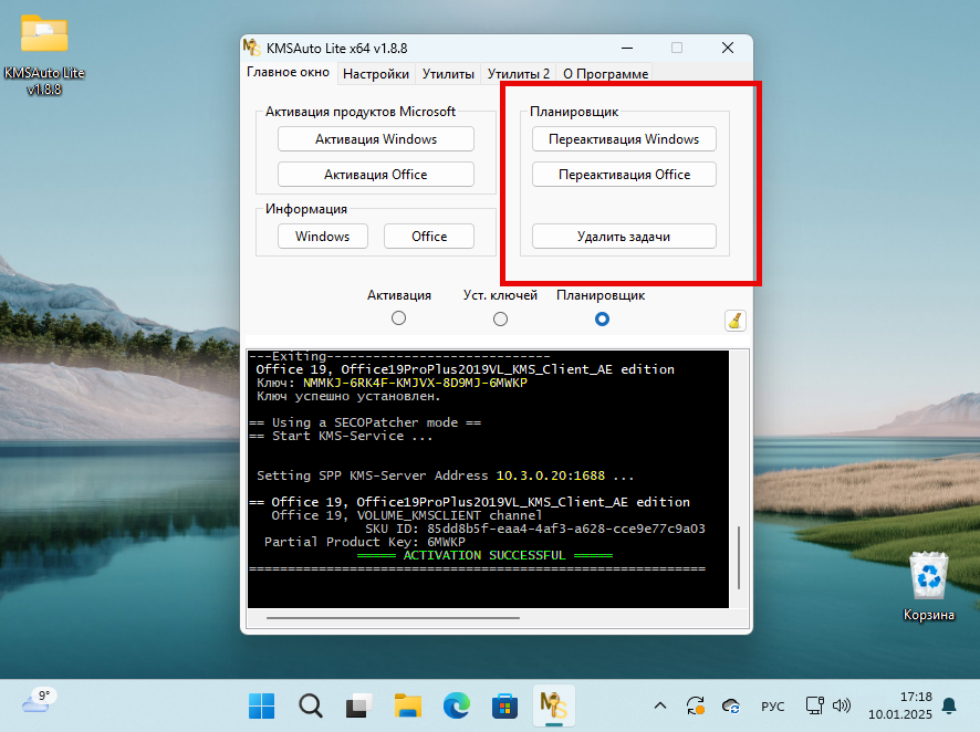 Планировщик активации