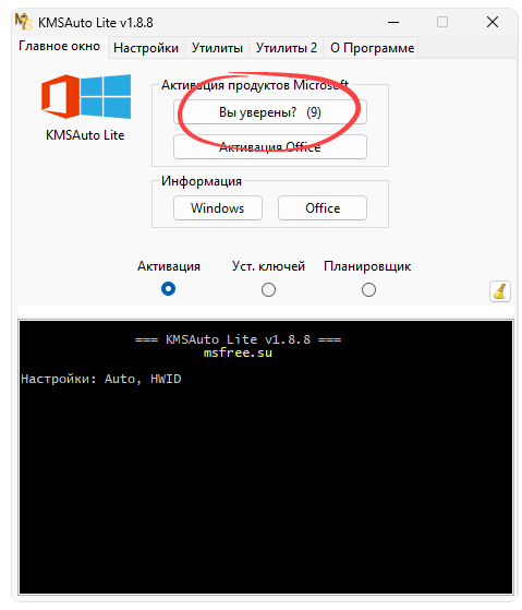 Подтверждение активации 64-битной Windows