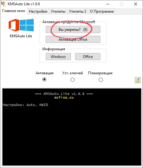 Подтверждение завершения активации Windows