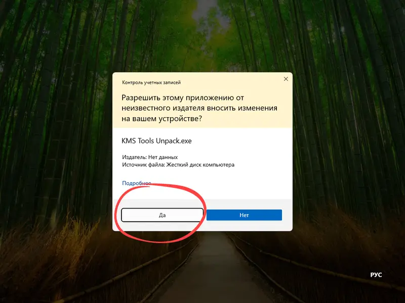 Подтверждение распаковки KMS Tools