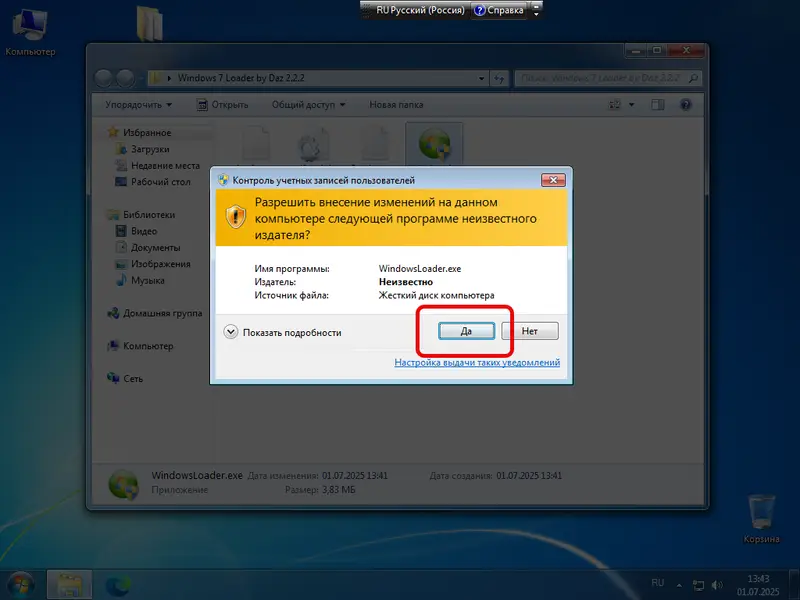Предоставление доступа к админским правам при активации Windows 7