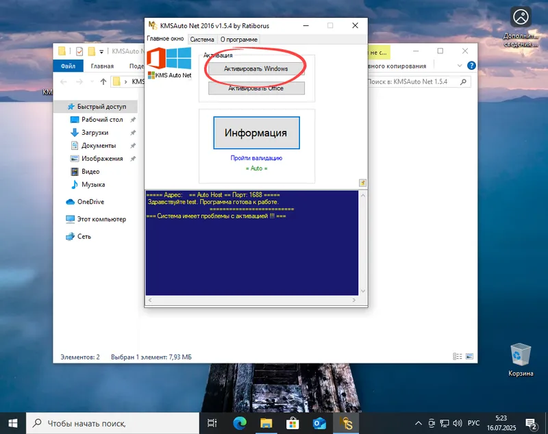 Продолжение процедуры активации Windows 10 с помощью KMSAuto