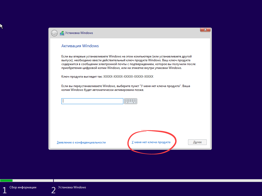 Пропуск этапа активации при установке Windows 10