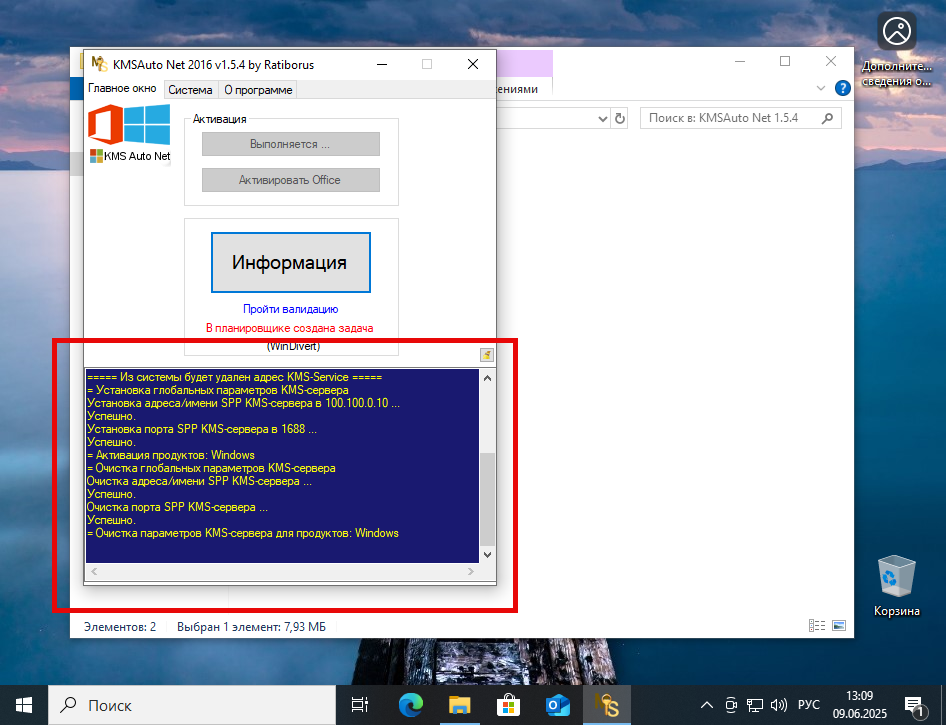 Процесс активации Windows 10 при помощи KMSAuto Net