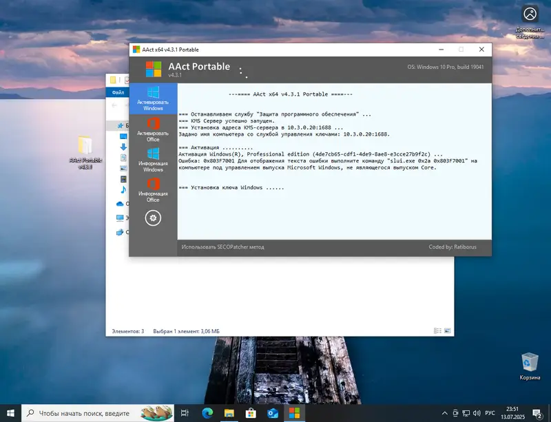 Работа активатора AAct