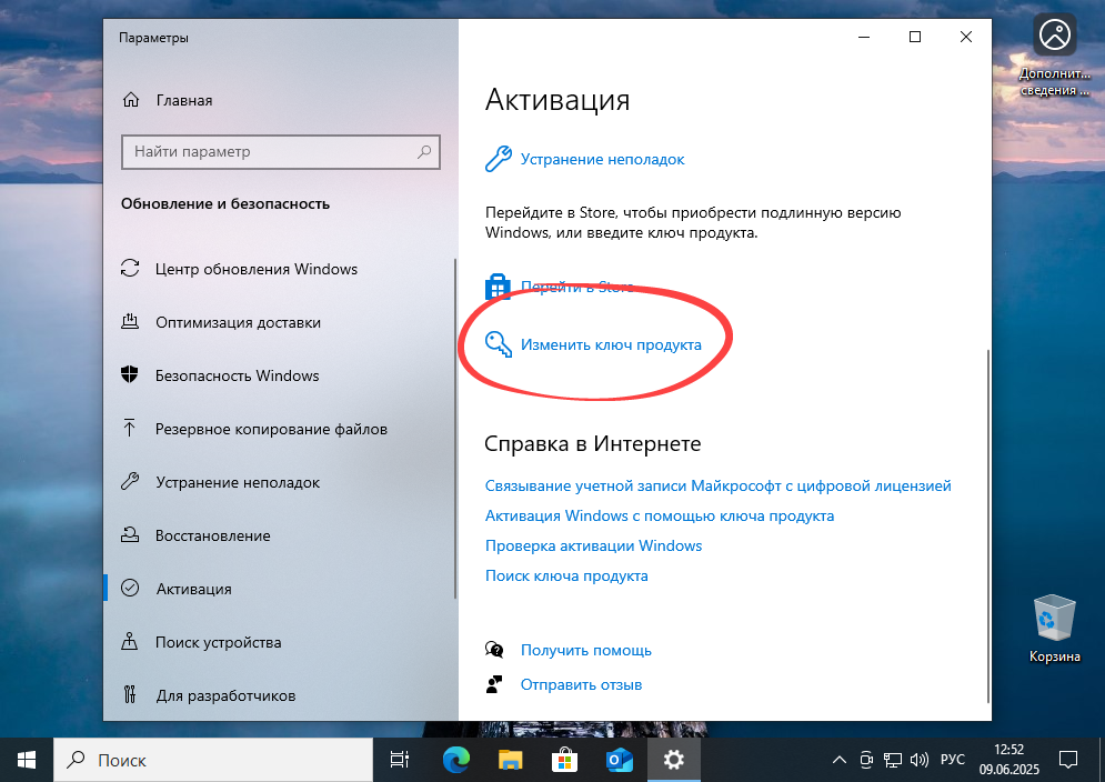 Работа с ключом продукта Windows