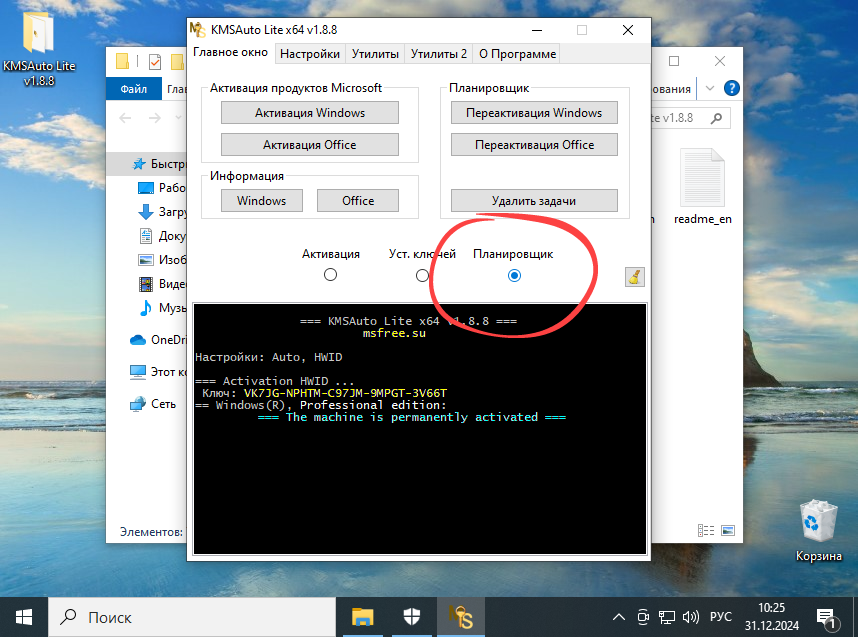 Работа с планировщиком задач Windows в KMSAuto