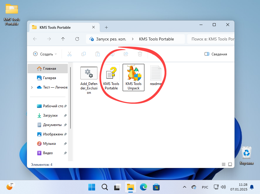 Распаковка активатора Windows 11