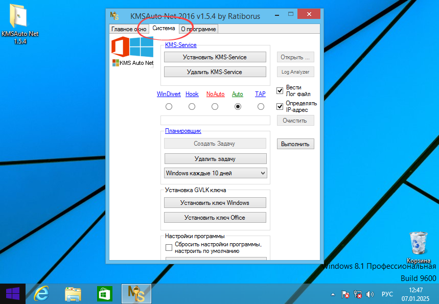 Настройки системы в KMSAuto Net