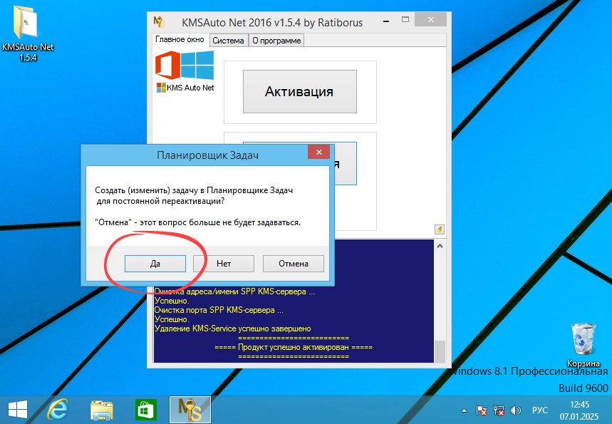 Автоматическая активация через планировщик