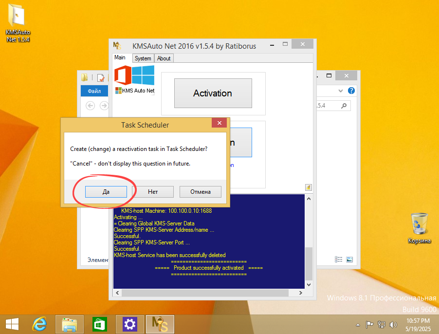 Создание задания для автоматической активации Windows 8