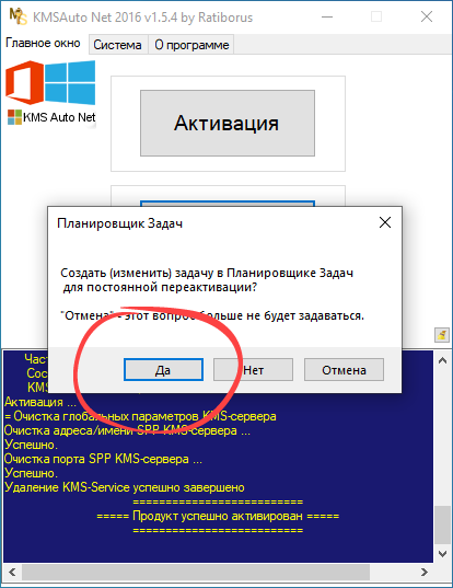 Настройка автоматической переактивации Windows 10 в образовательных учреждениях