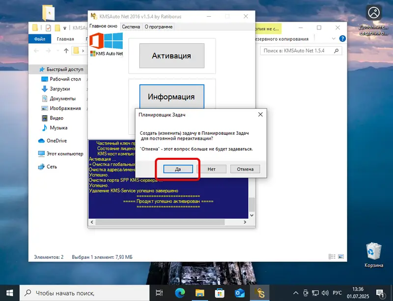 Создание задачи для автоматической повторной активации Windows
