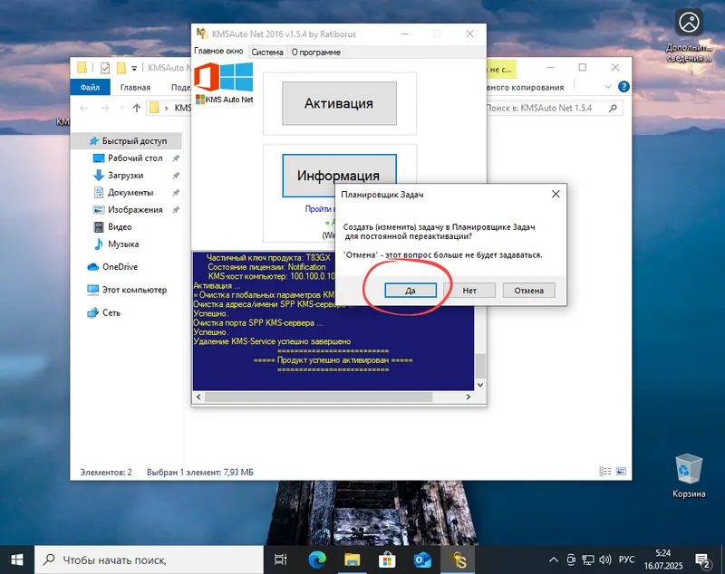 Создание задачи для автоматической повторной активации Windows 10
