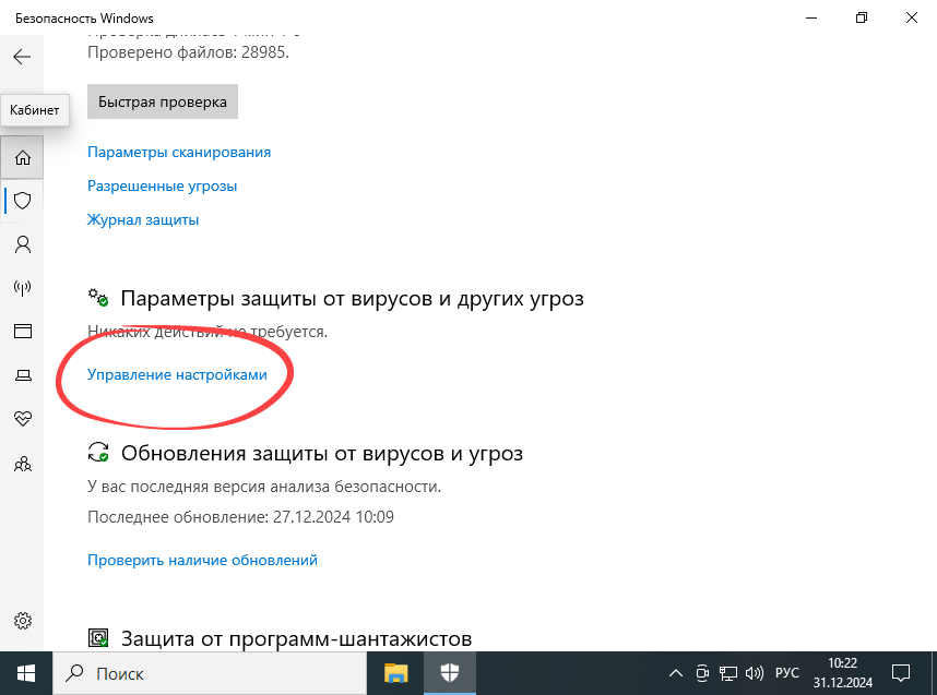 Управление настройками Защитника Windows 10