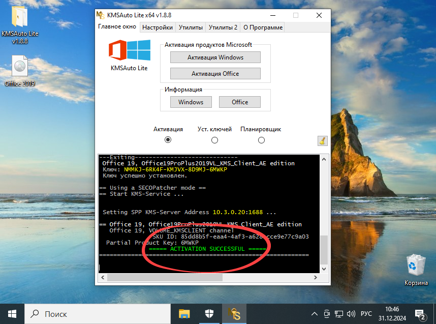 Успешная активация Office 2013