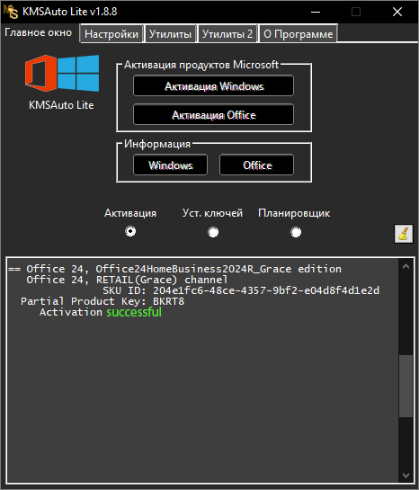 Успешная активация Office 2021