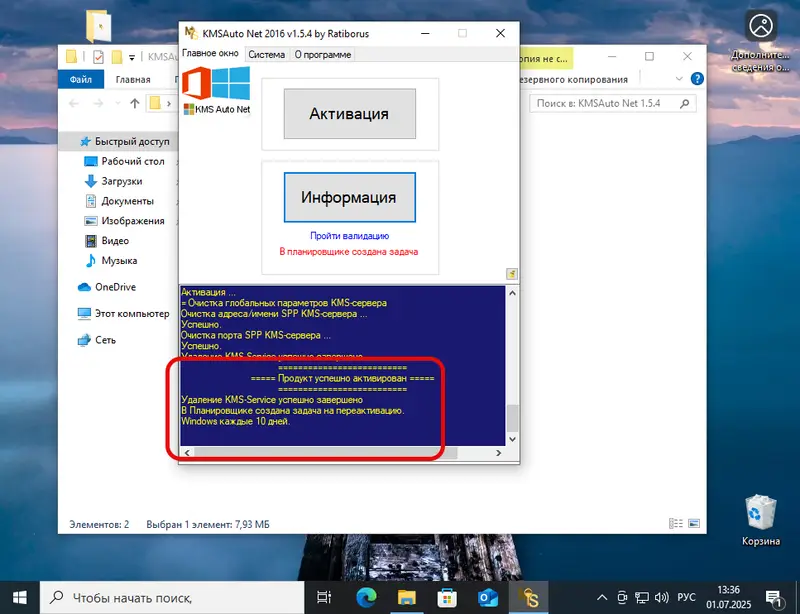 Успешная активация Microsoft Windows 10